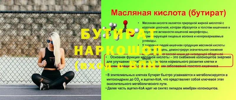 БУТИРАТ бутандиол  где можно купить   маркетплейс наркотические препараты  Бобров 